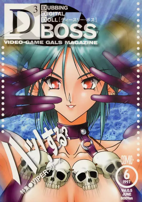 D3 BOSS volume 0.5 1ページ