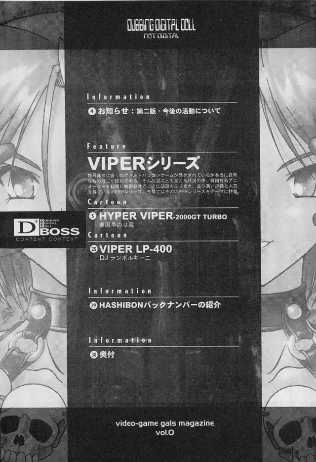 D3 BOSS volume 0.5 2ページ