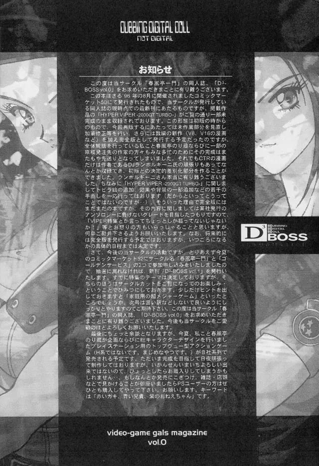 D3 BOSS volume 0.5 3ページ