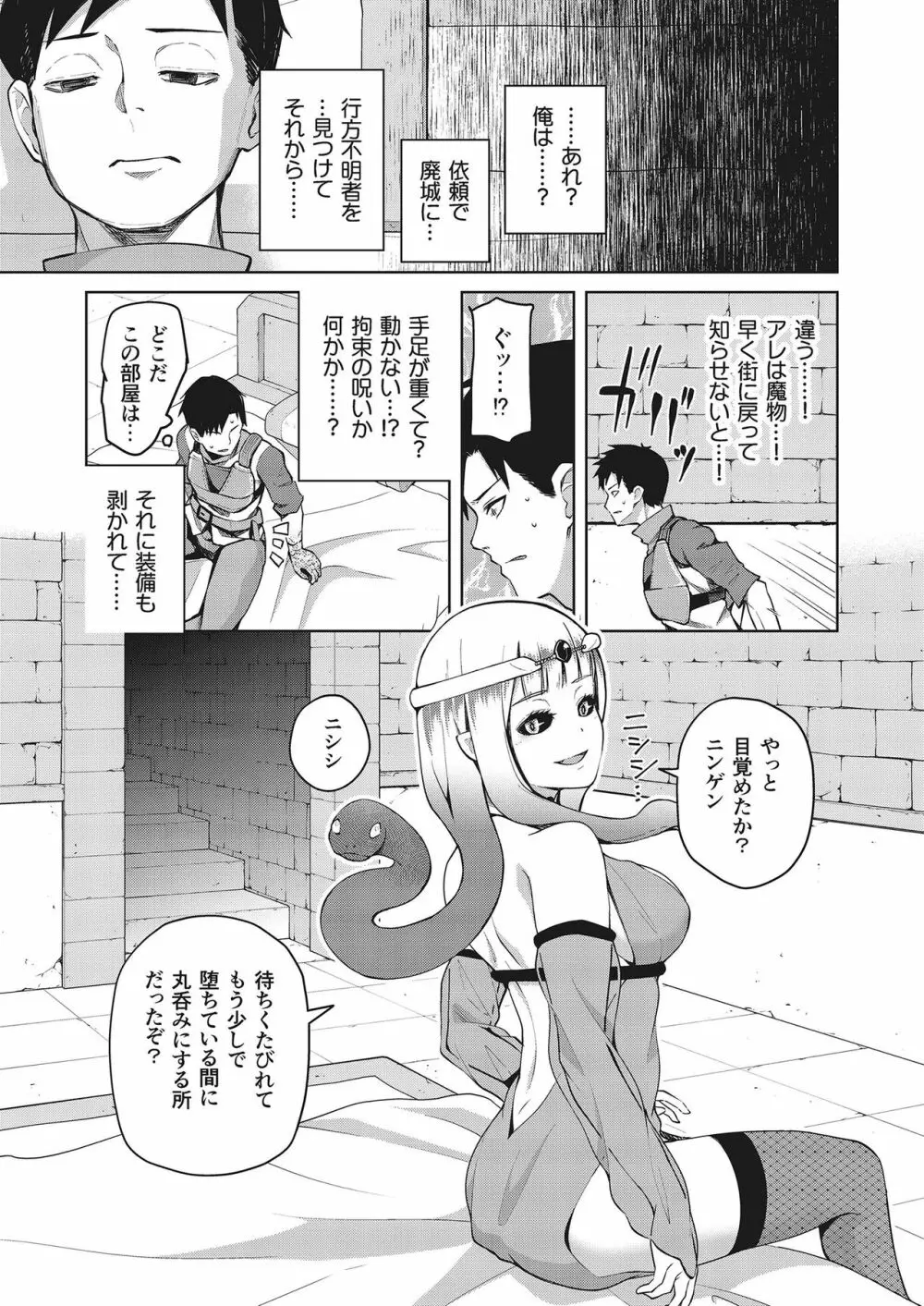 モン娘ファイターズ 55ページ