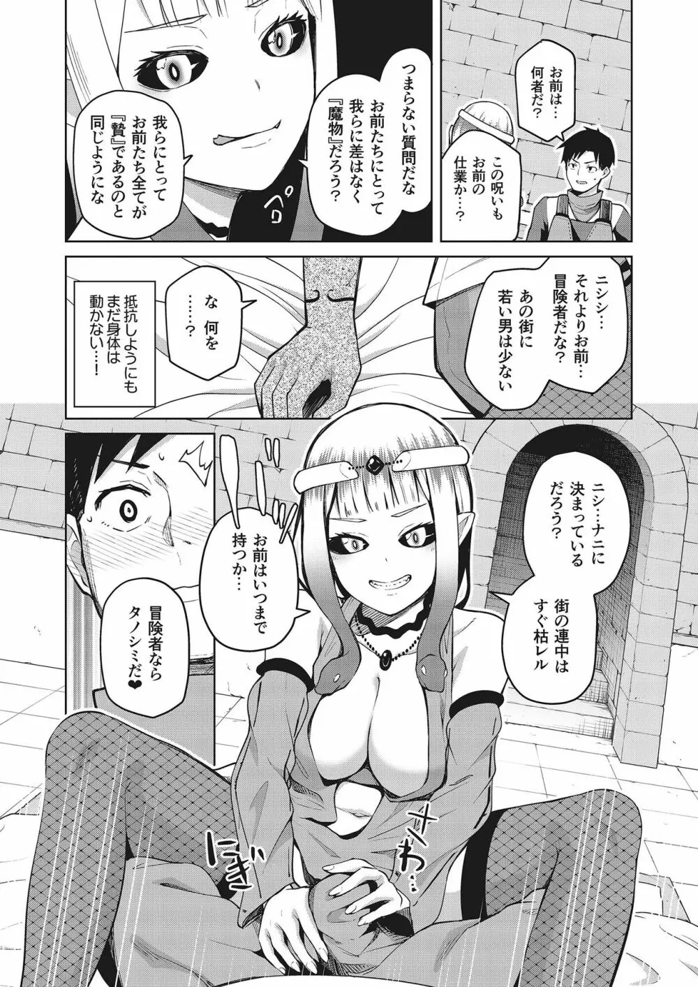 モン娘ファイターズ 56ページ