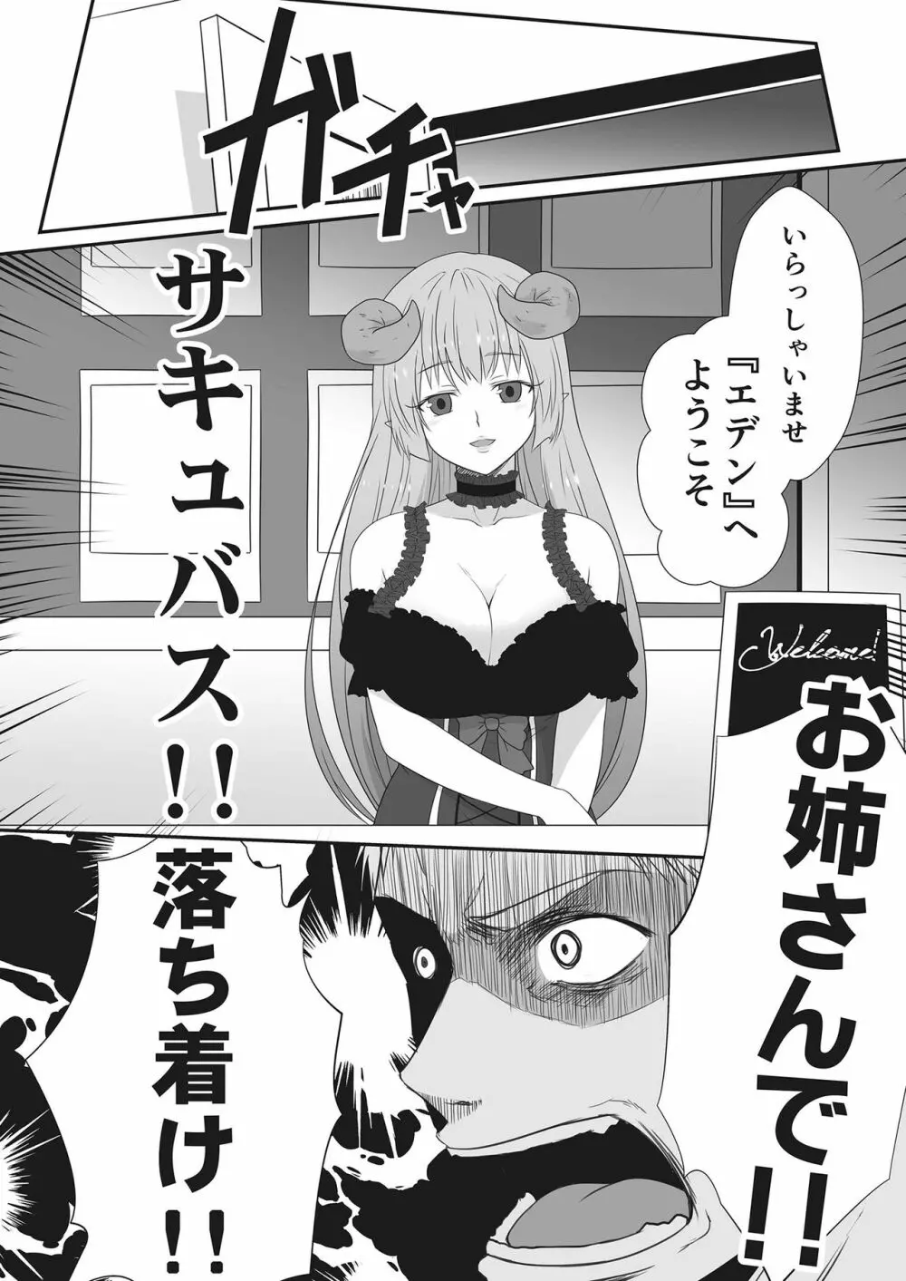 モン娘ファイターズ 6ページ