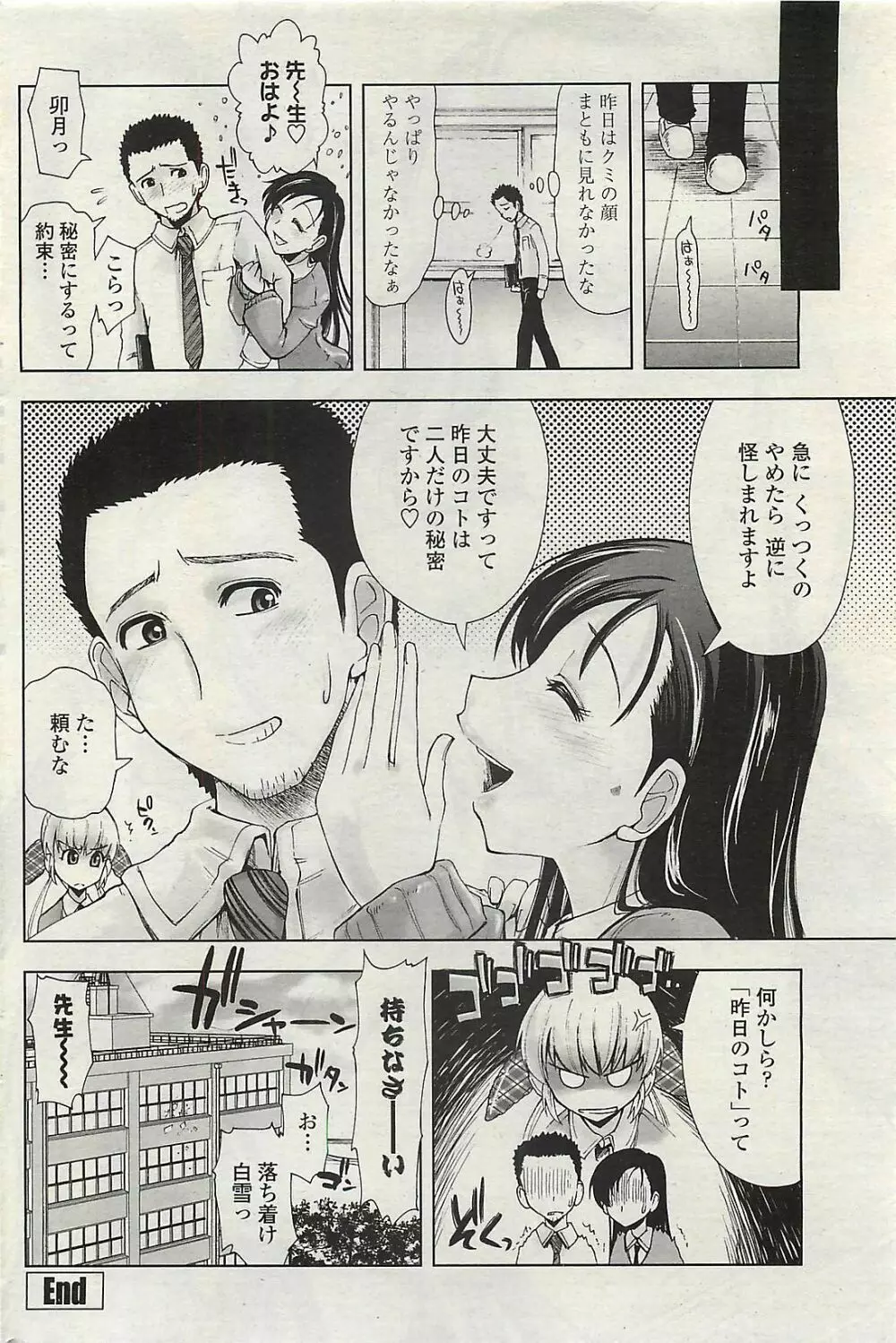 COMIC ペンギンクラプ山賊版 2007年2月号 104ページ