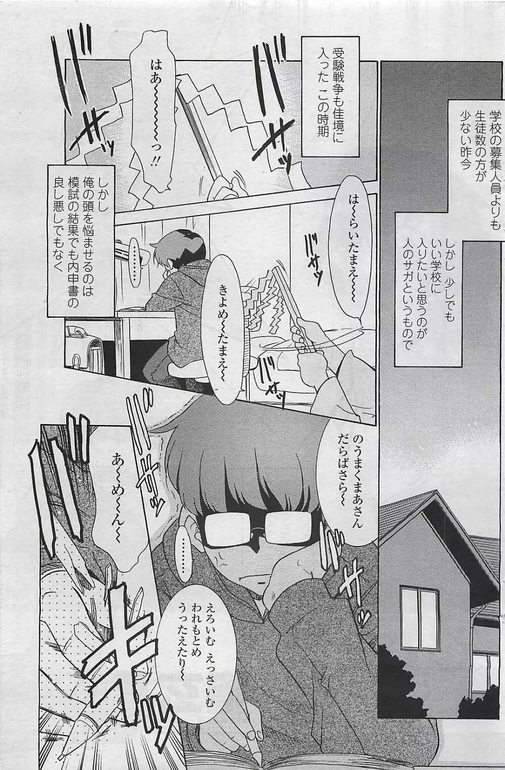 COMIC ペンギンクラプ山賊版 2007年2月号 133ページ