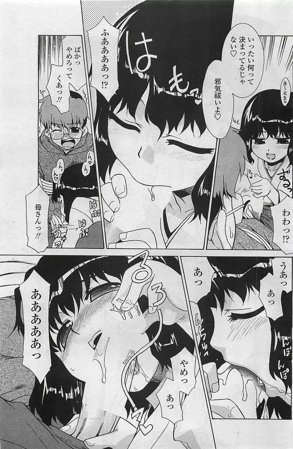 COMIC ペンギンクラプ山賊版 2007年2月号 137ページ