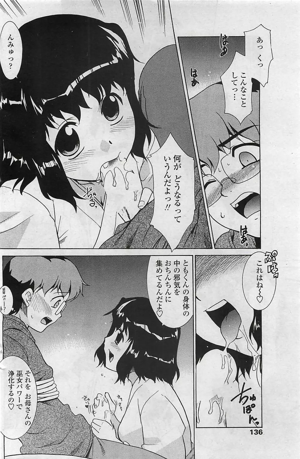 COMIC ペンギンクラプ山賊版 2007年2月号 138ページ