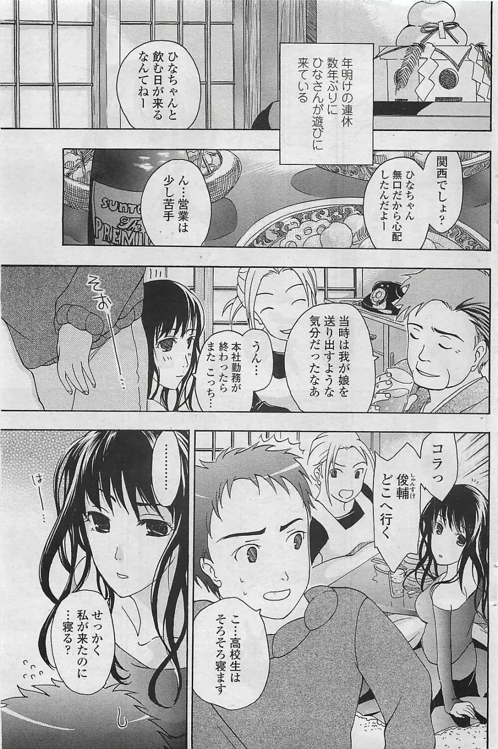 COMIC ペンギンクラプ山賊版 2007年2月号 149ページ