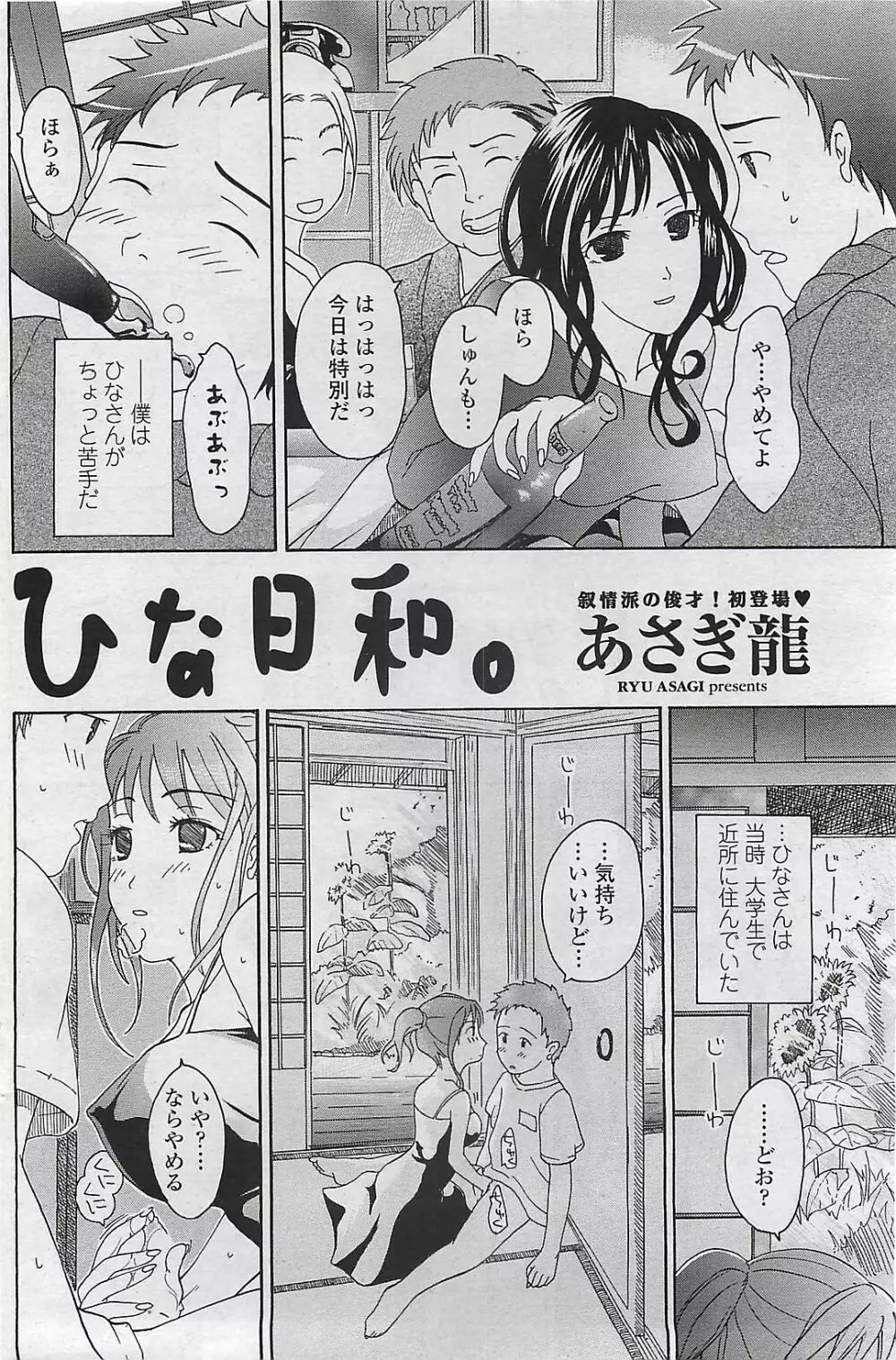 COMIC ペンギンクラプ山賊版 2007年2月号 150ページ