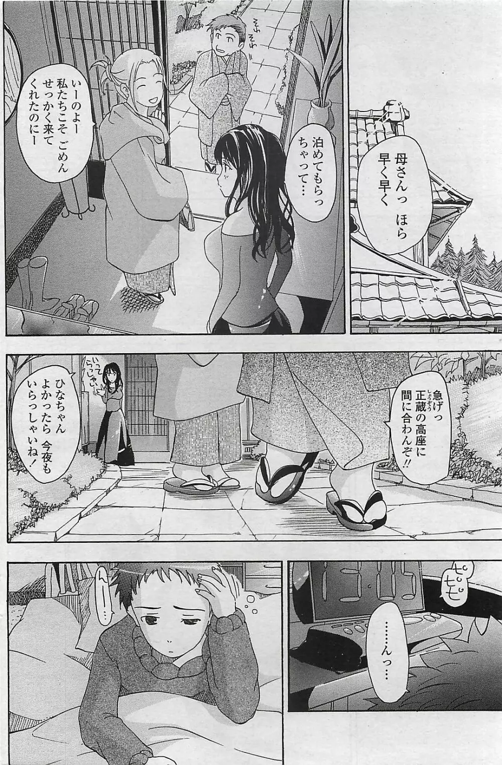 COMIC ペンギンクラプ山賊版 2007年2月号 152ページ