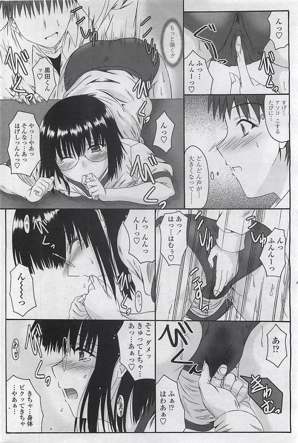 COMIC ペンギンクラプ山賊版 2007年2月号 200ページ