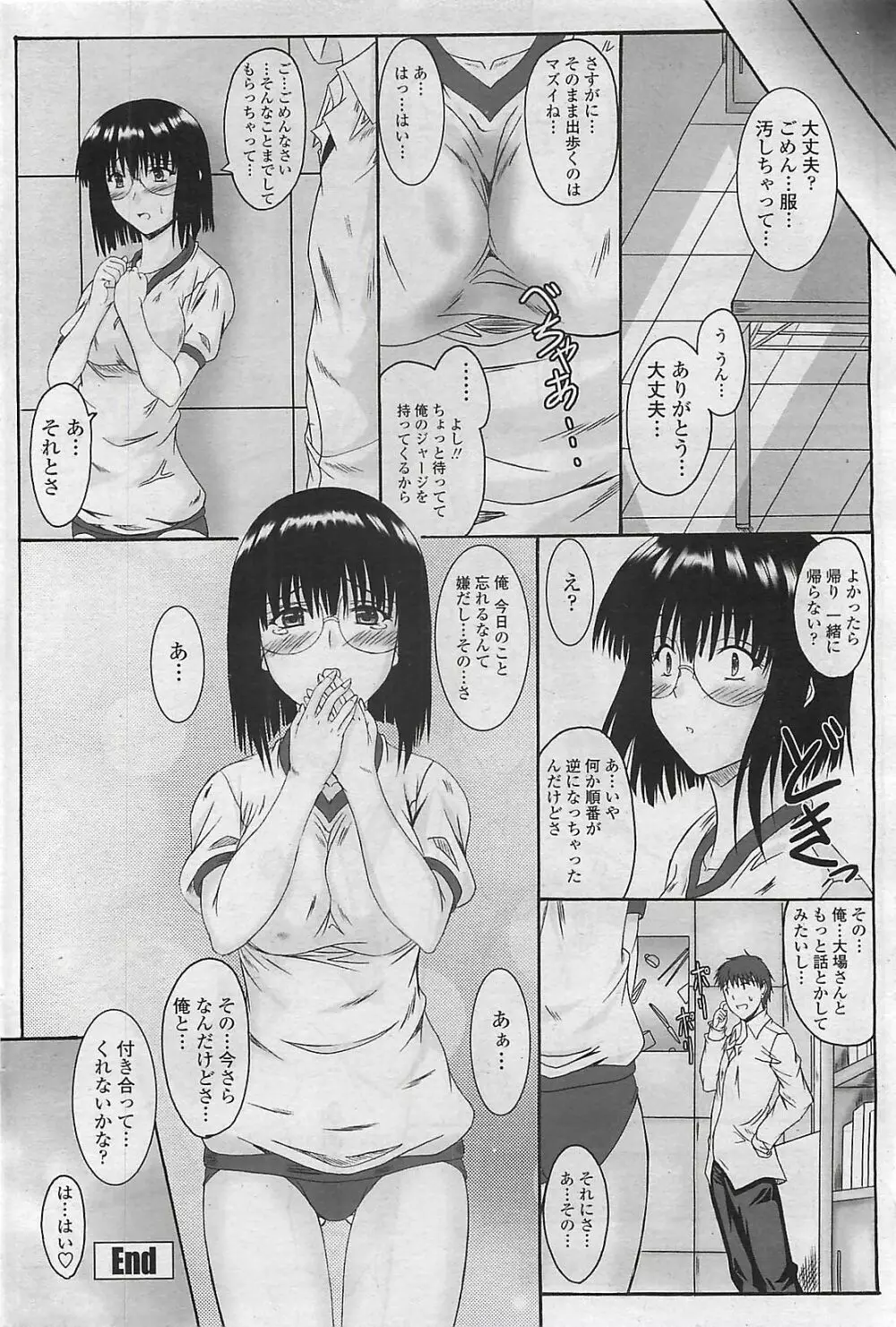 COMIC ペンギンクラプ山賊版 2007年2月号 206ページ