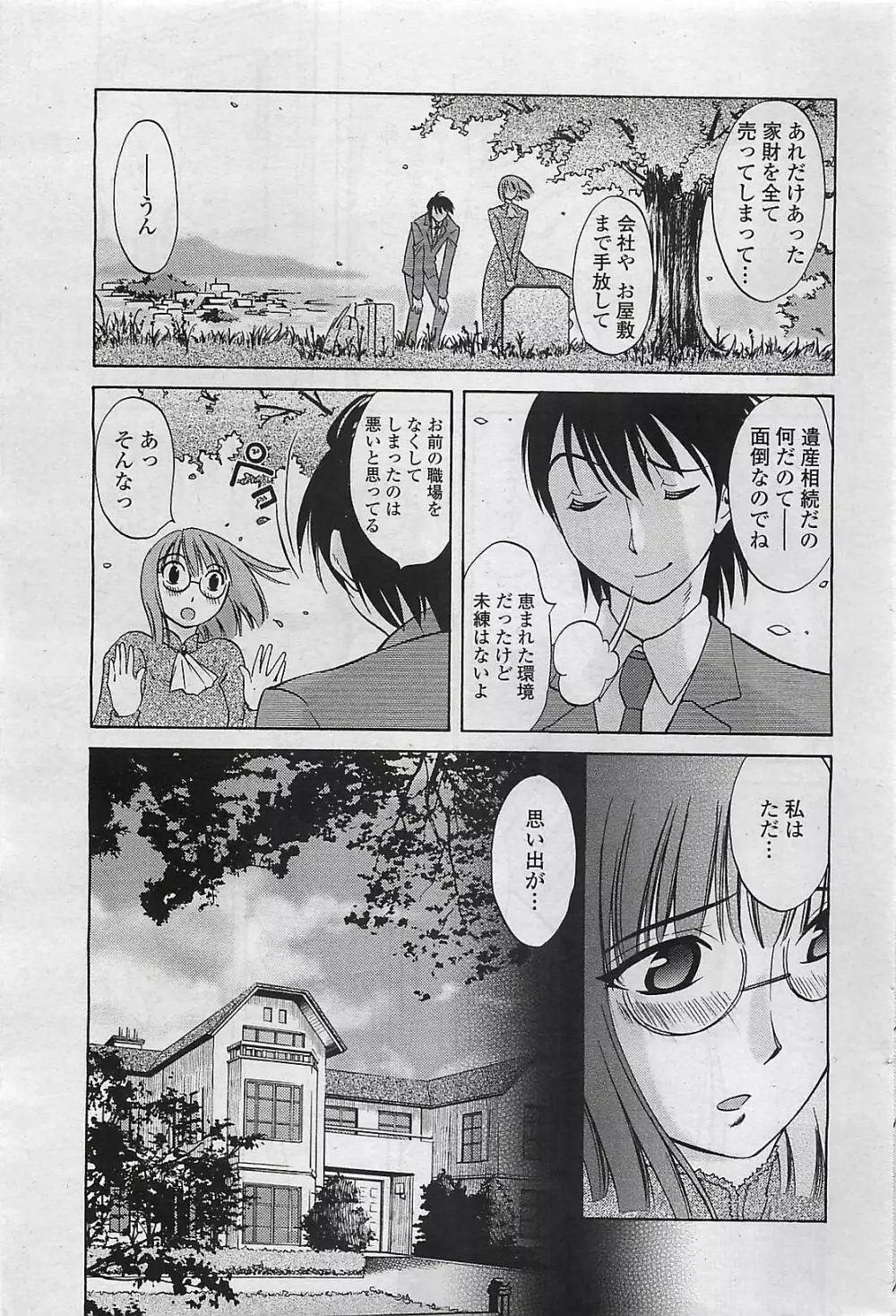 COMIC ペンギンクラプ山賊版 2007年2月号 209ページ