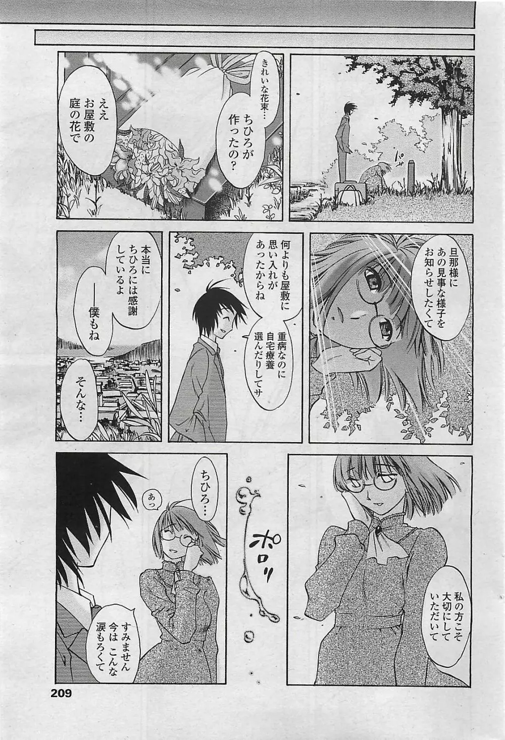 COMIC ペンギンクラプ山賊版 2007年2月号 211ページ