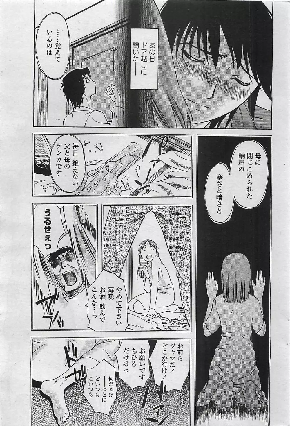 COMIC ペンギンクラプ山賊版 2007年2月号 213ページ