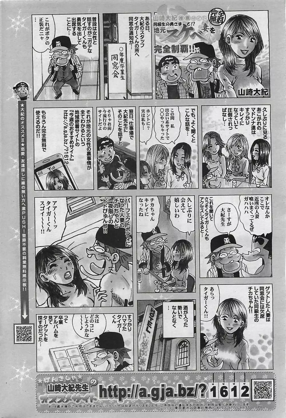 COMIC ペンギンクラプ山賊版 2007年2月号 246ページ