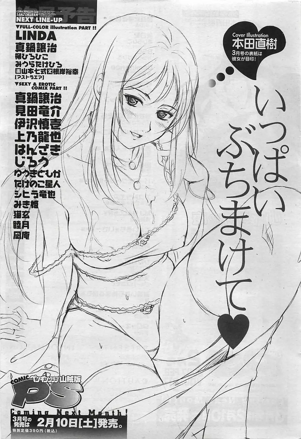 COMIC ペンギンクラプ山賊版 2007年2月号 247ページ