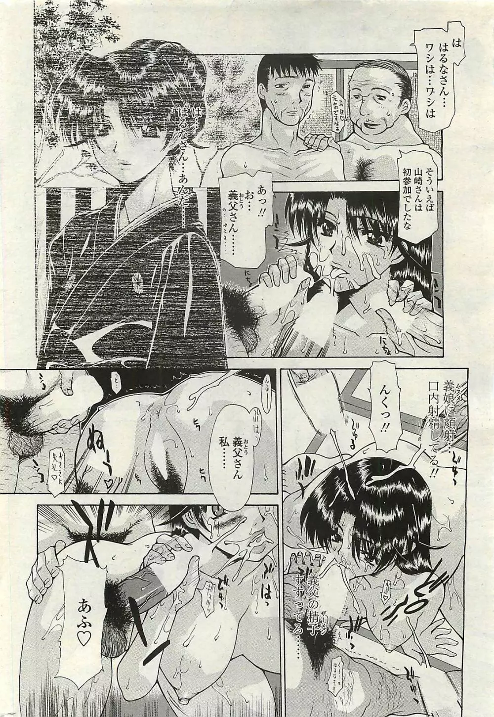 COMIC ペンギンクラプ山賊版 2007年2月号 38ページ