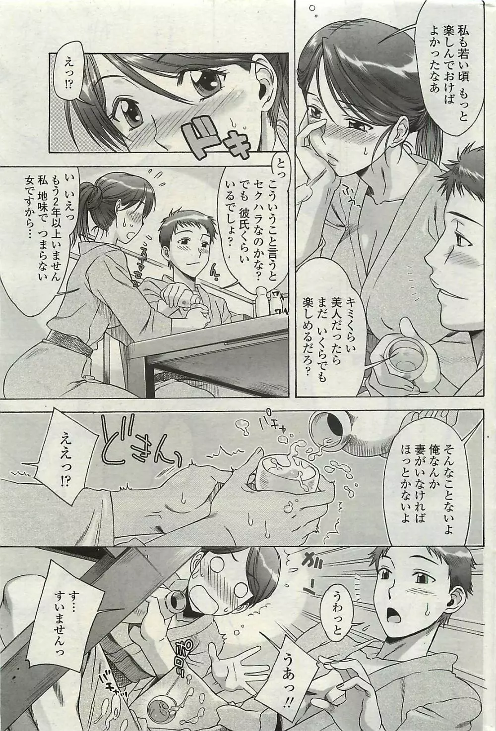 COMIC ペンギンクラプ山賊版 2007年2月号 77ページ