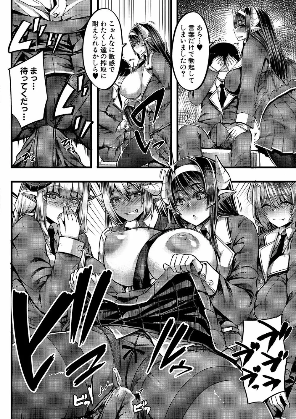 Succubus Sakusei-bu Ch.1,3 10ページ