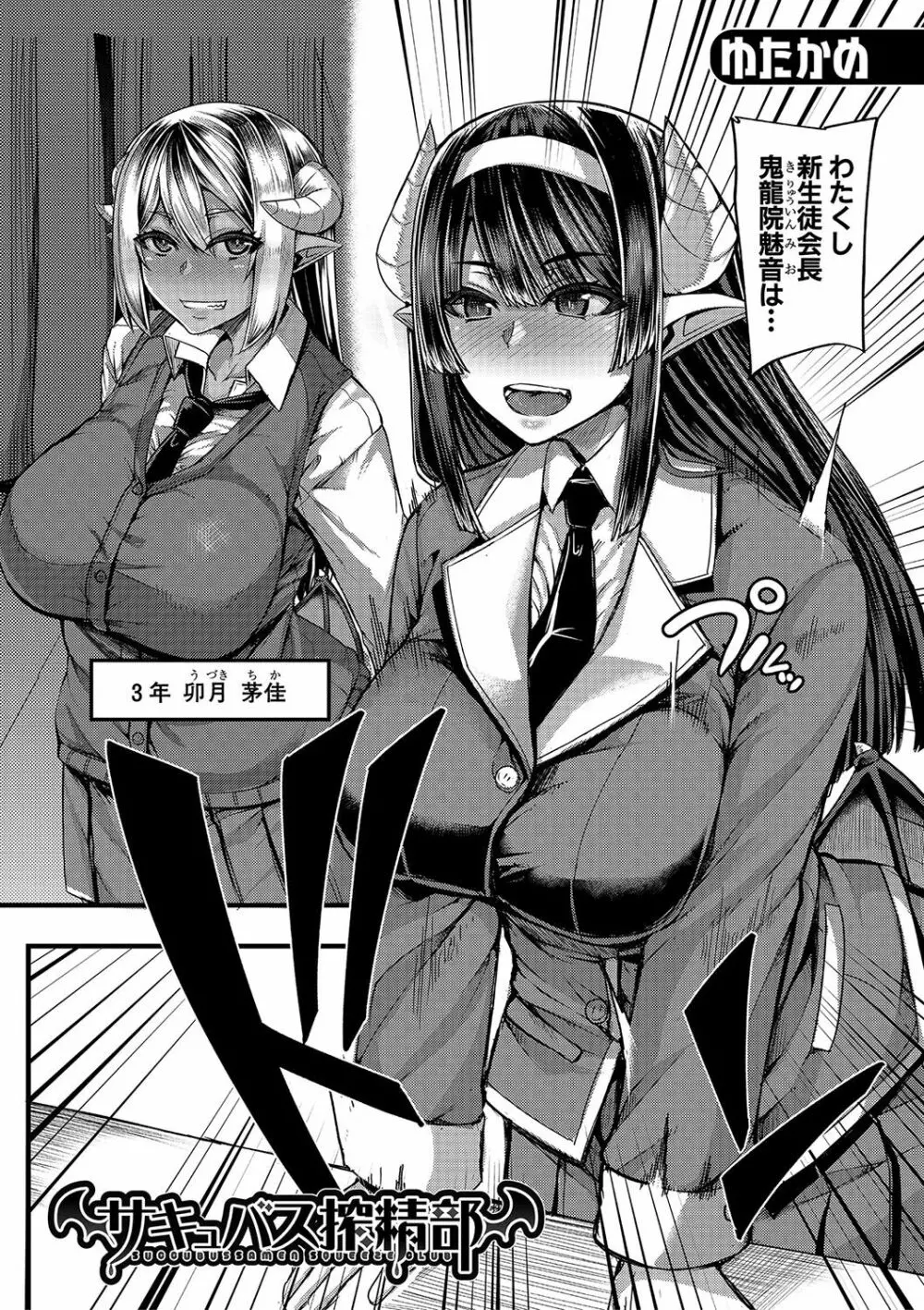 Succubus Sakusei-bu Ch.1,3 2ページ