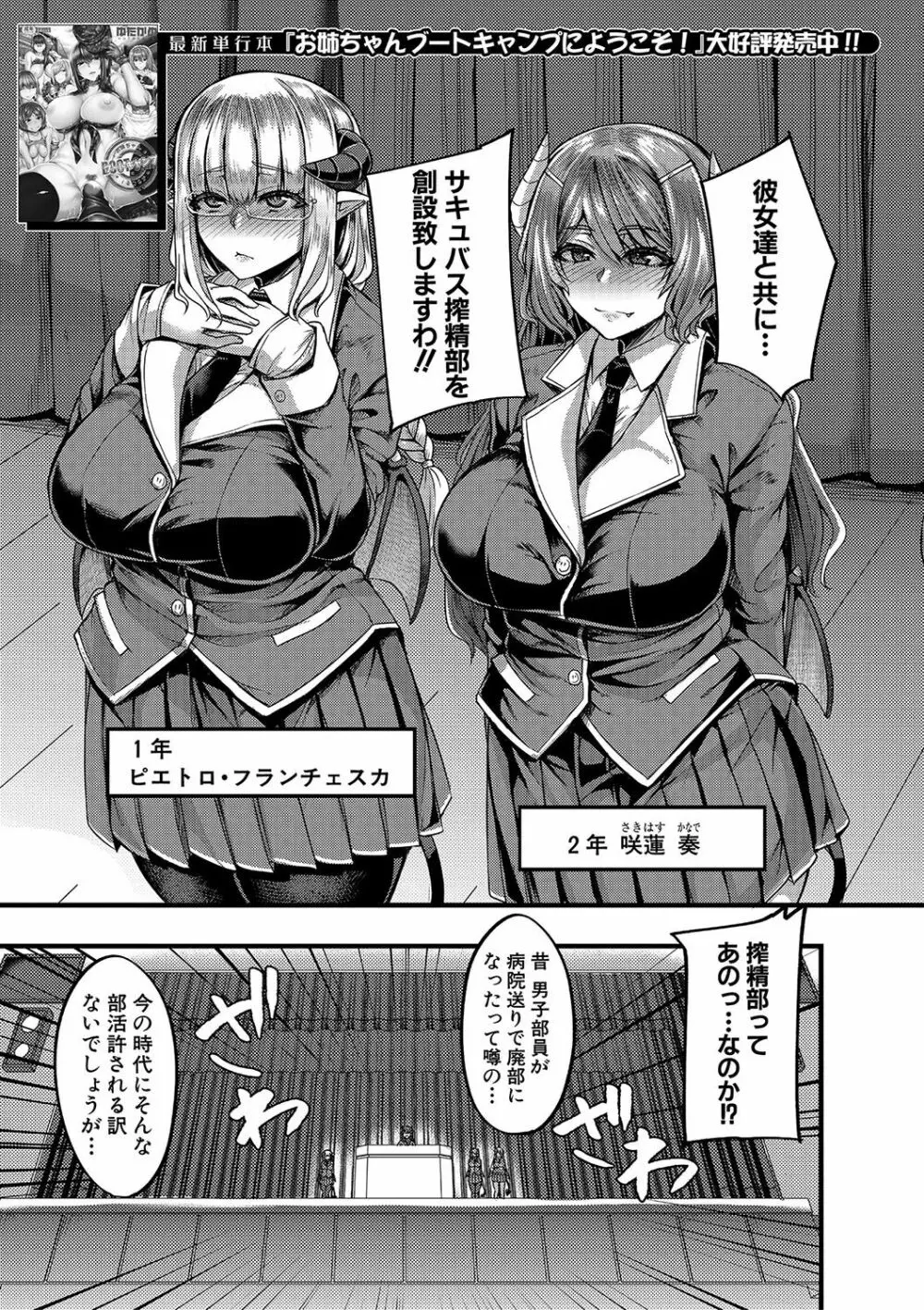 Succubus Sakusei-bu Ch.1,3 3ページ