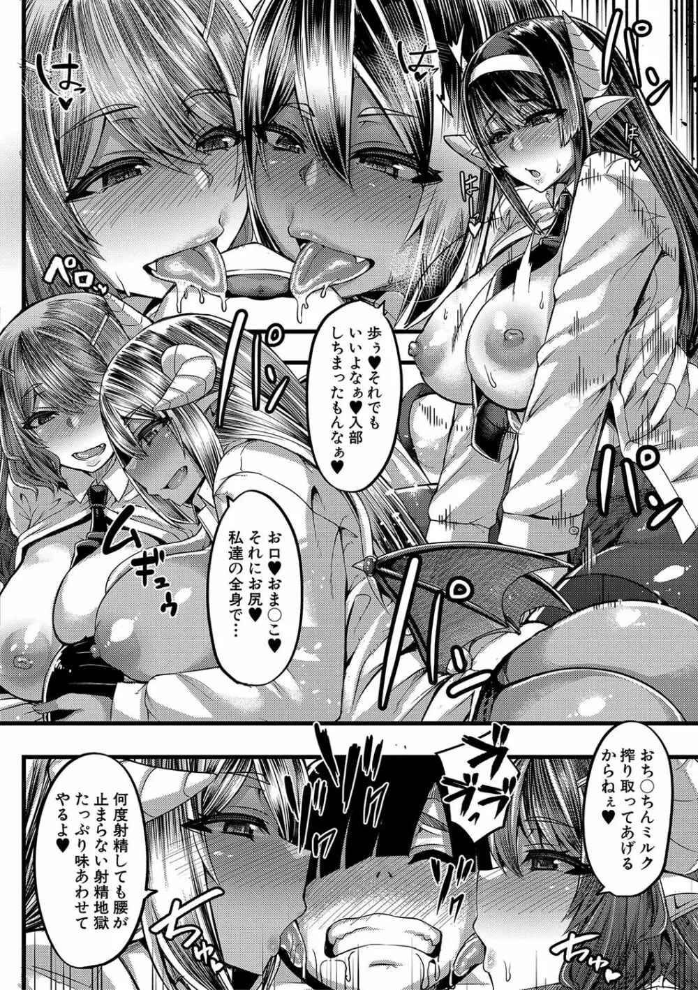 Succubus Sakusei-bu Ch.1,3 32ページ