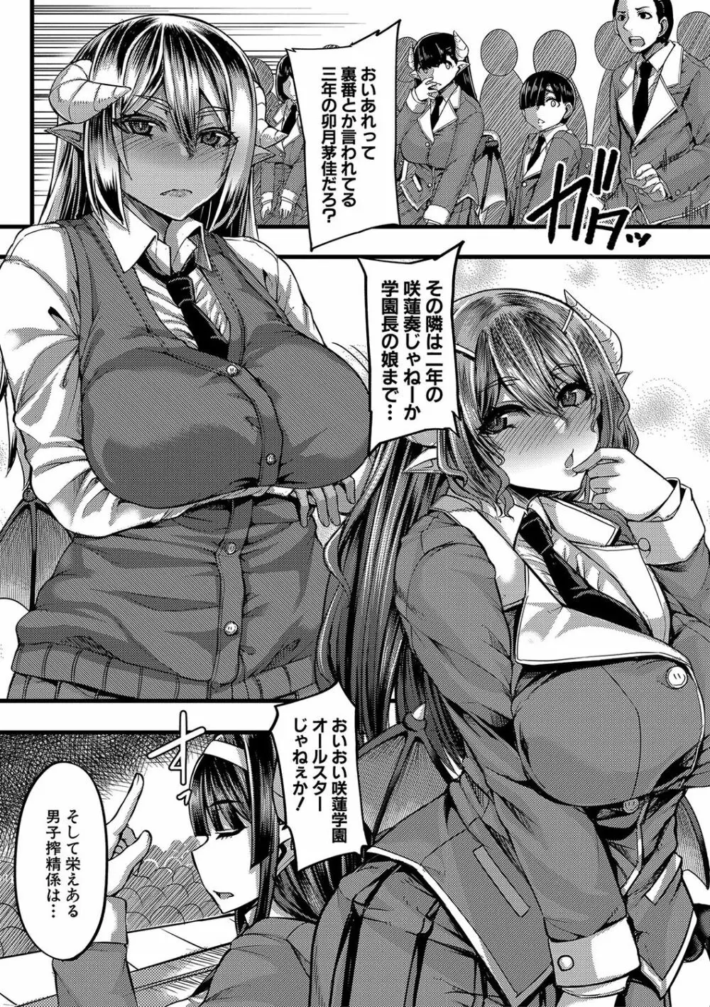 Succubus Sakusei-bu Ch.1,3 4ページ