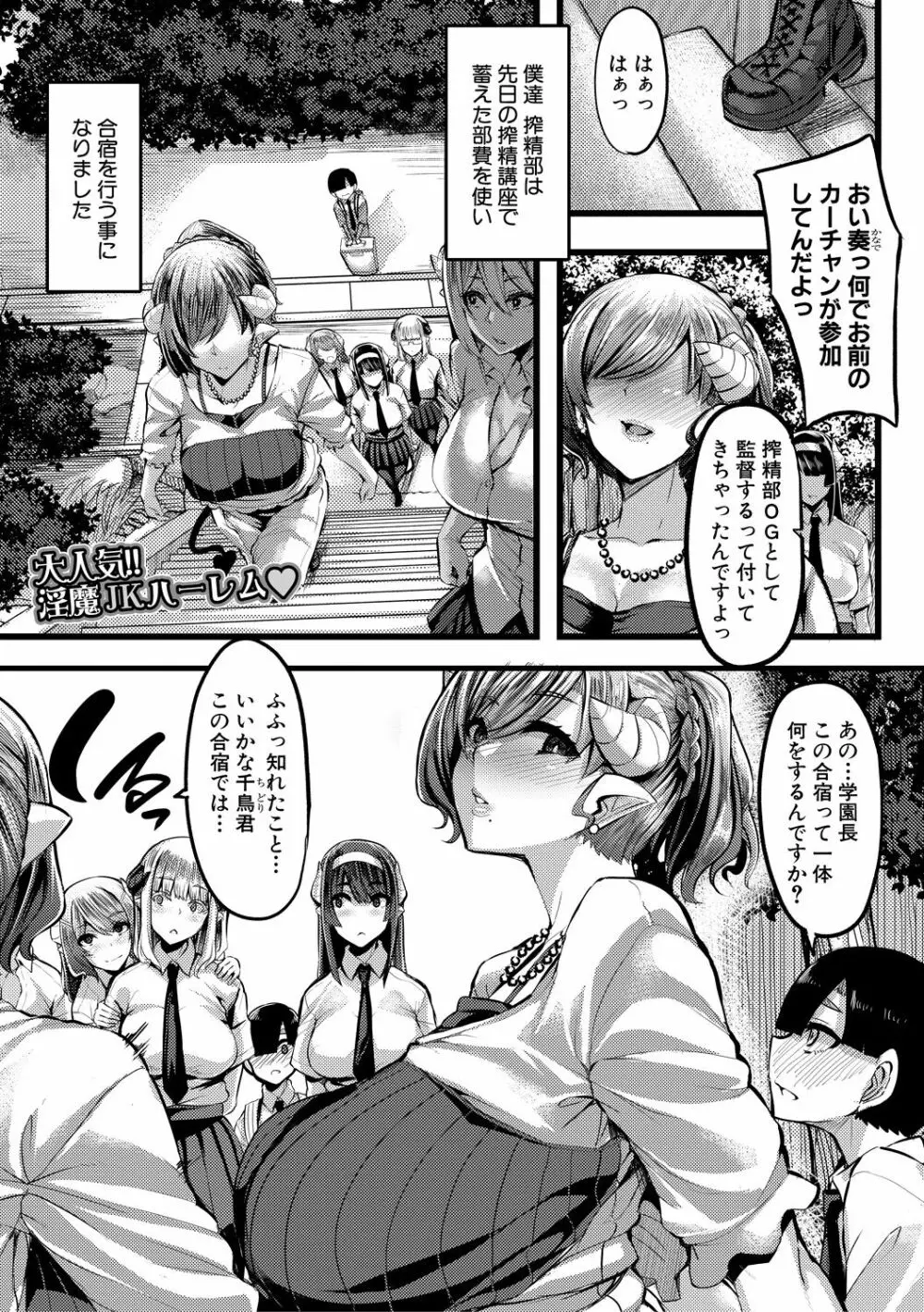 Succubus Sakusei-bu Ch.1,3 41ページ