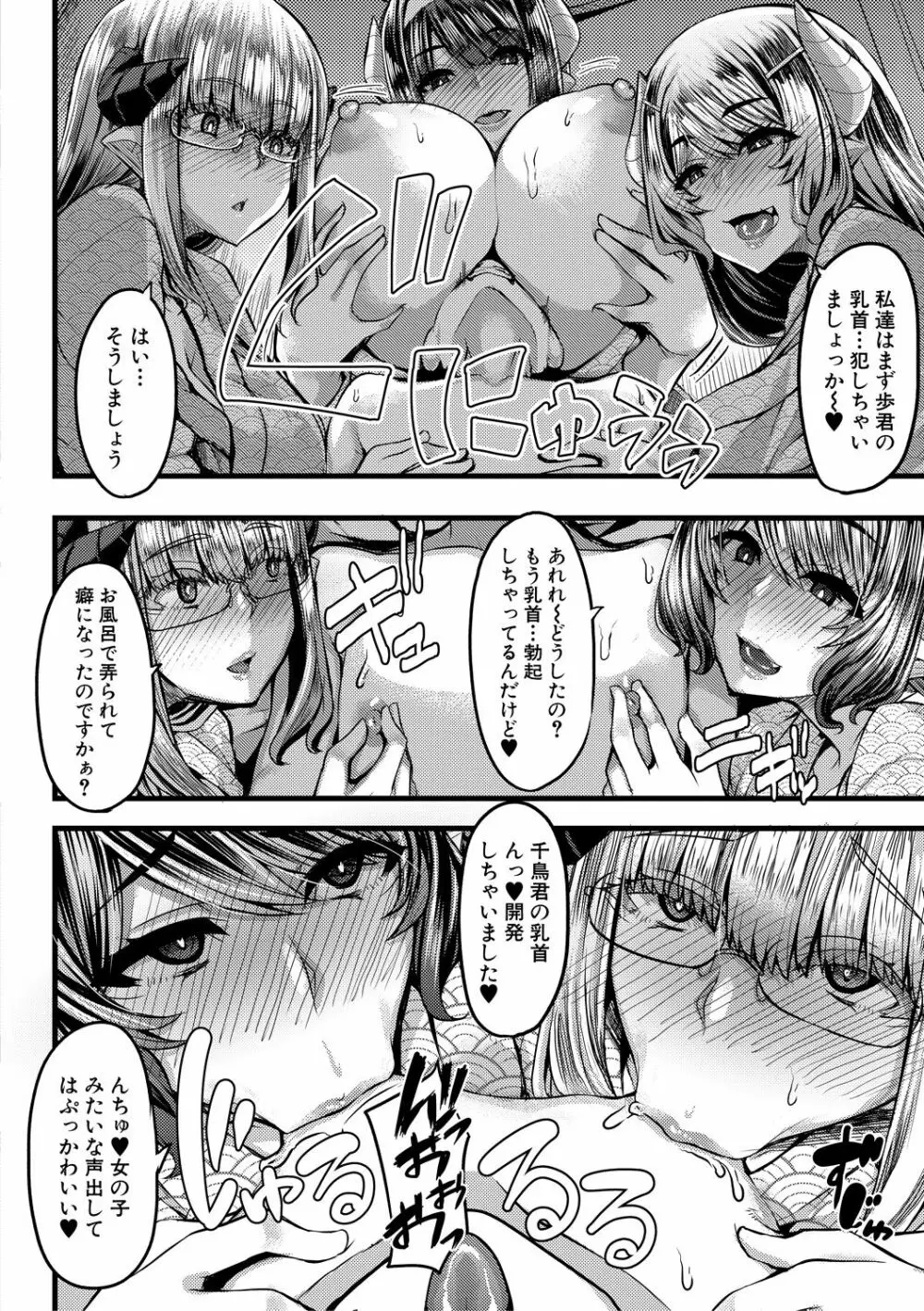 Succubus Sakusei-bu Ch.1,3 68ページ