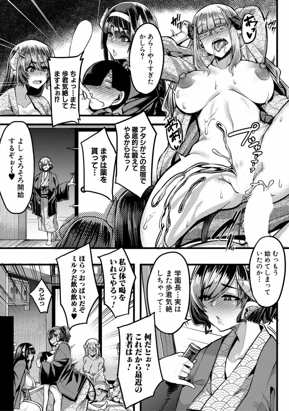 Succubus Sakusei-bu Ch.1,3 81ページ