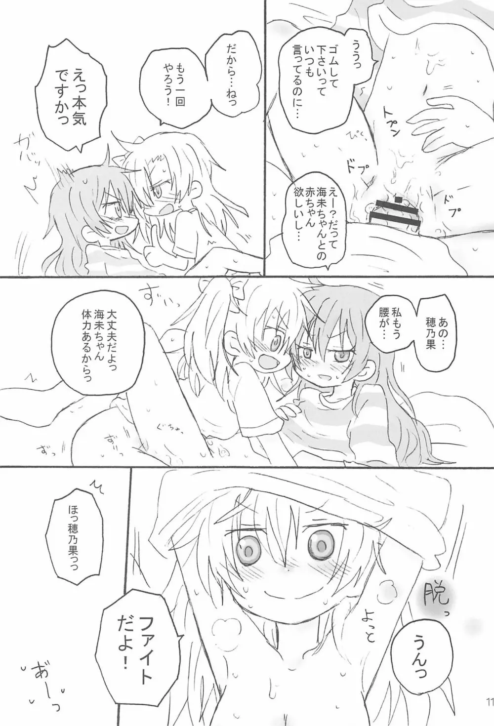 ふたなりほのうみハレンチします。 13ページ