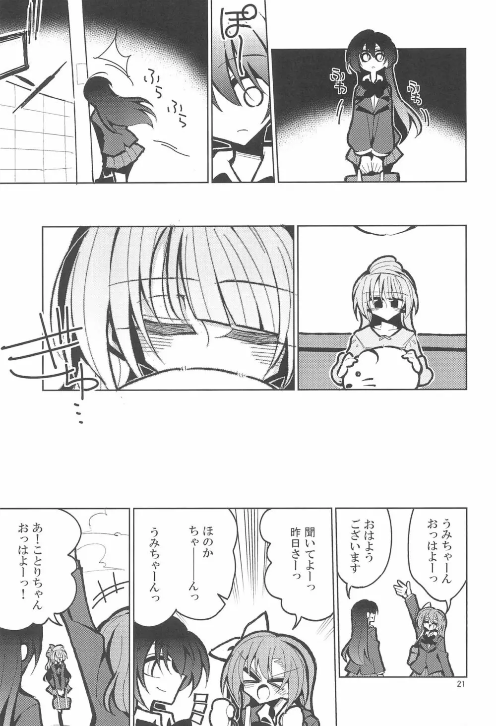 ふたなり海未ちゃん いふ 21ページ