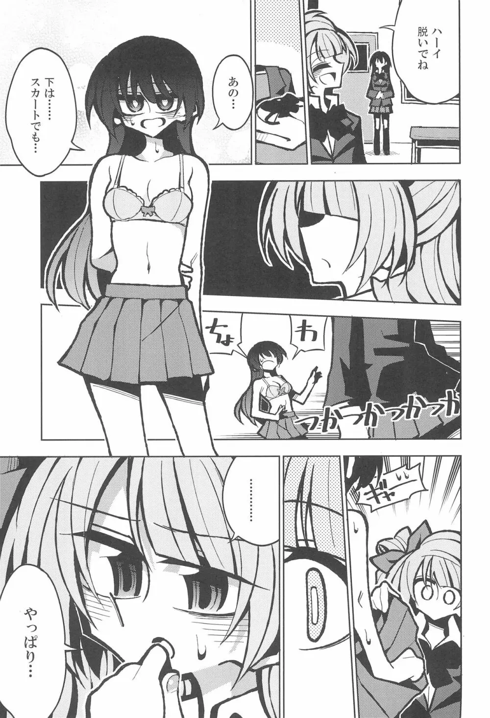 ふたなり海未ちゃん いふ 7ページ