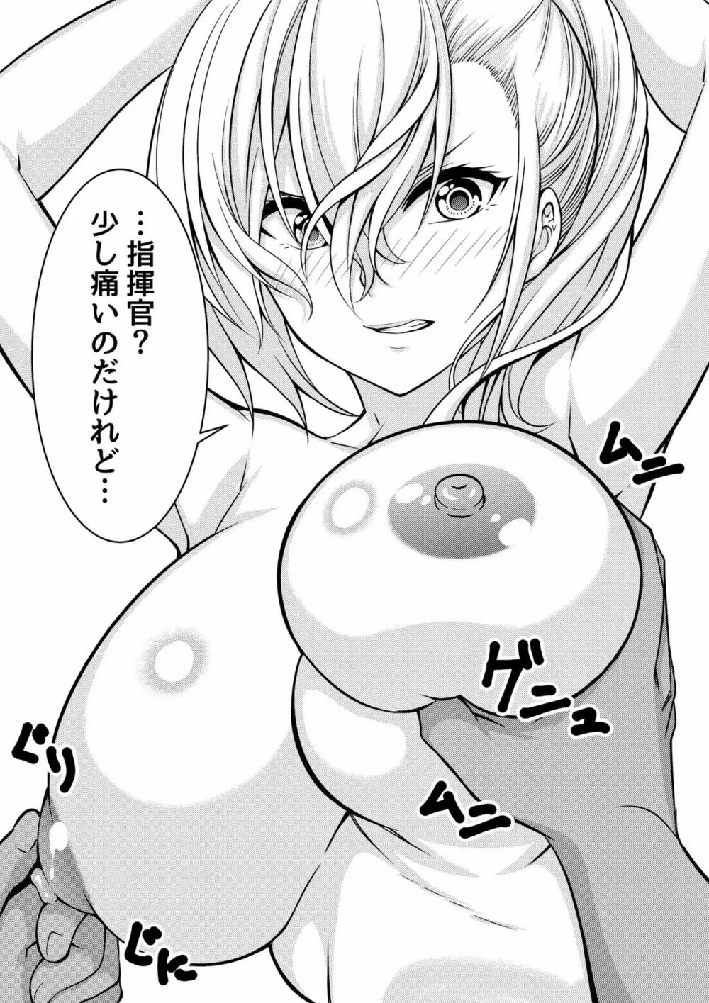 ア○ールレーン爆乳いじり 17ページ