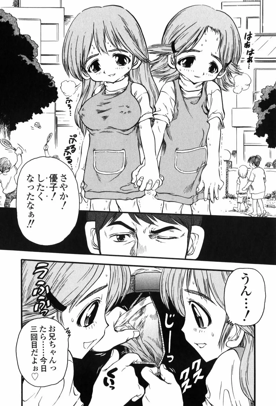 淫妹・攻略術 100ページ