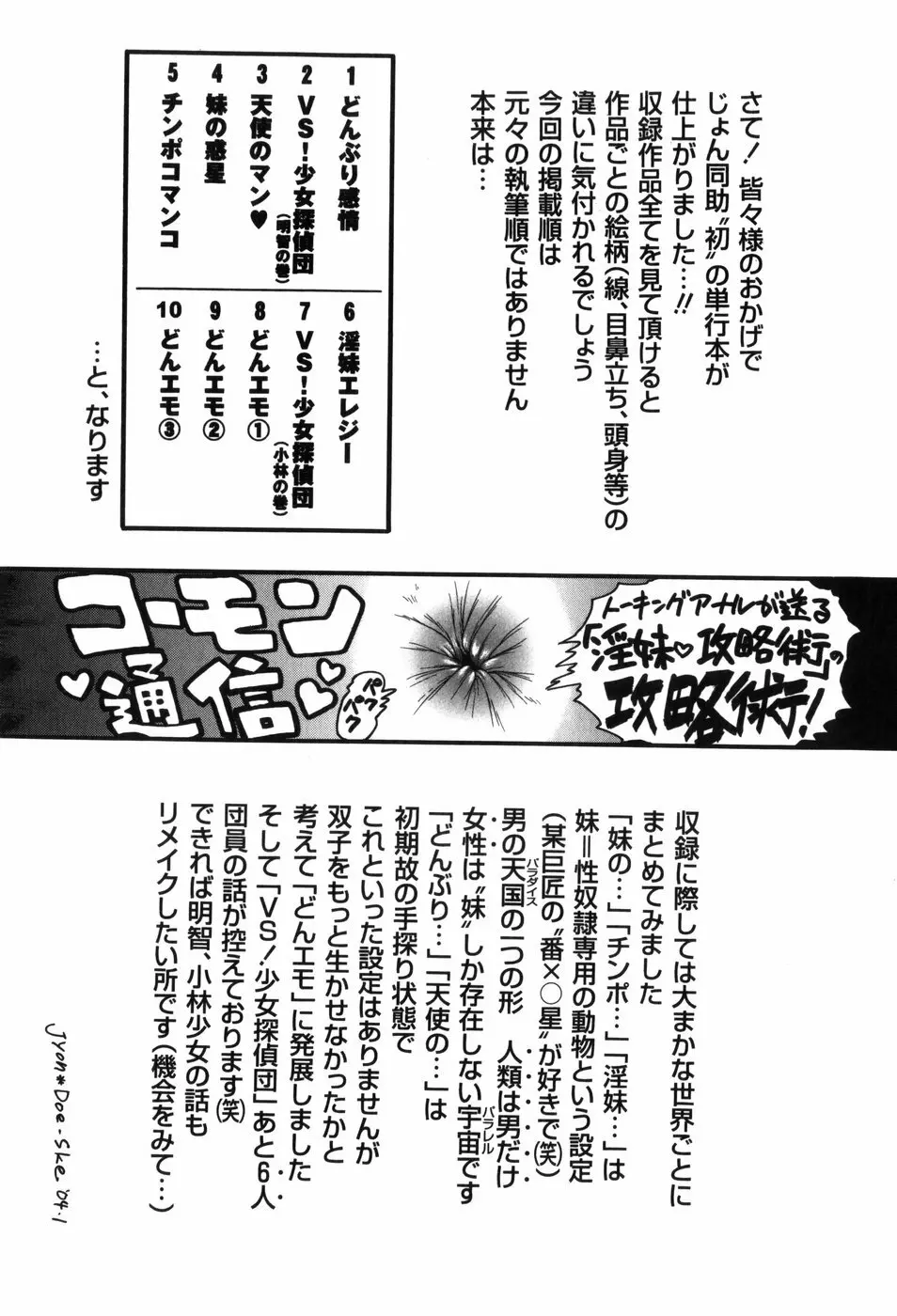 淫妹・攻略術 103ページ