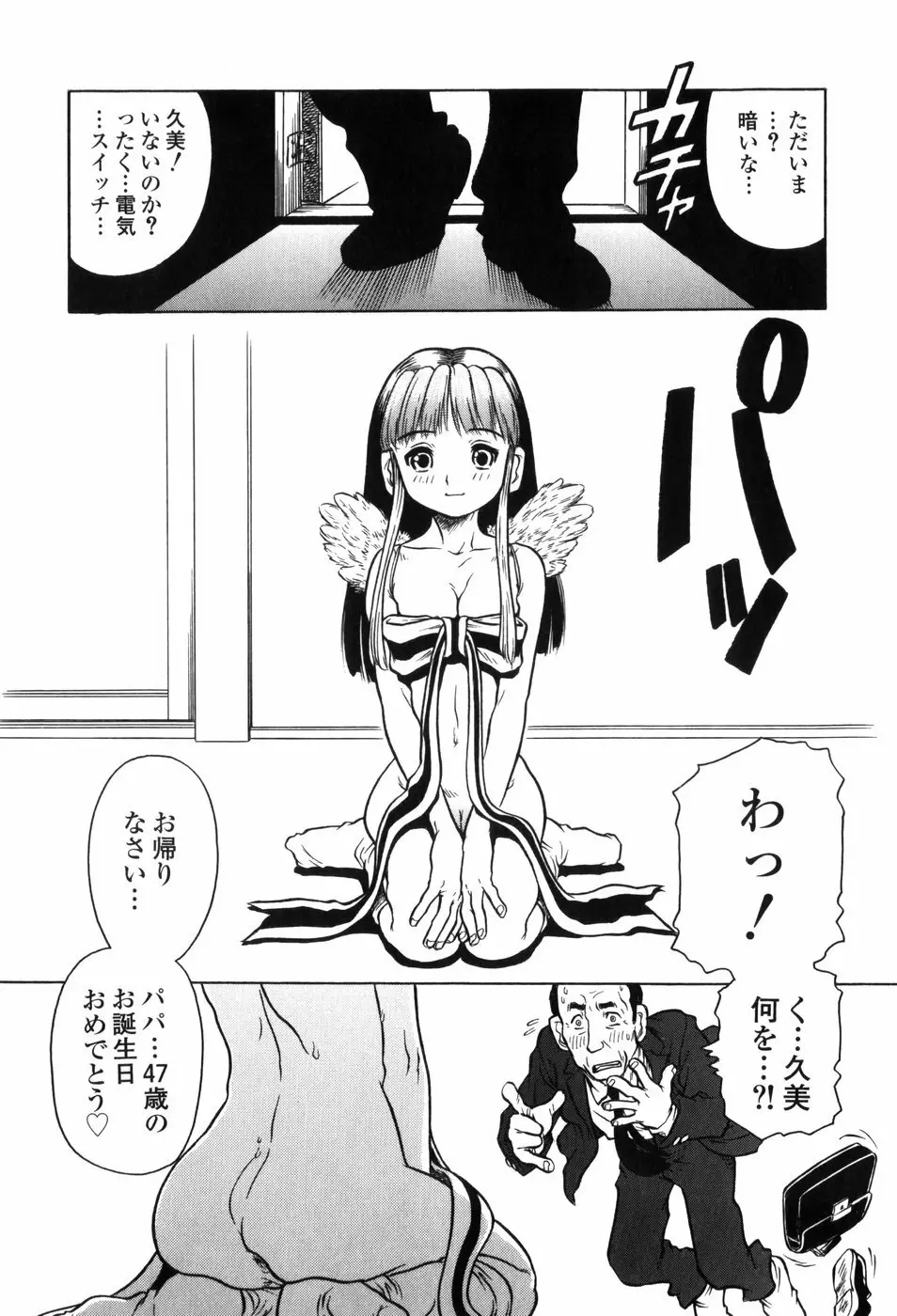 淫妹・攻略術 109ページ