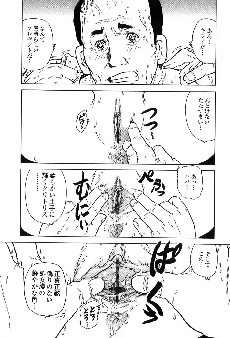 淫妹・攻略術 114ページ