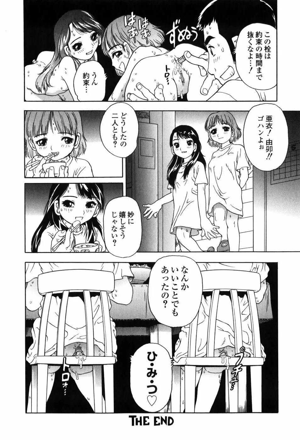 淫妹・攻略術 136ページ