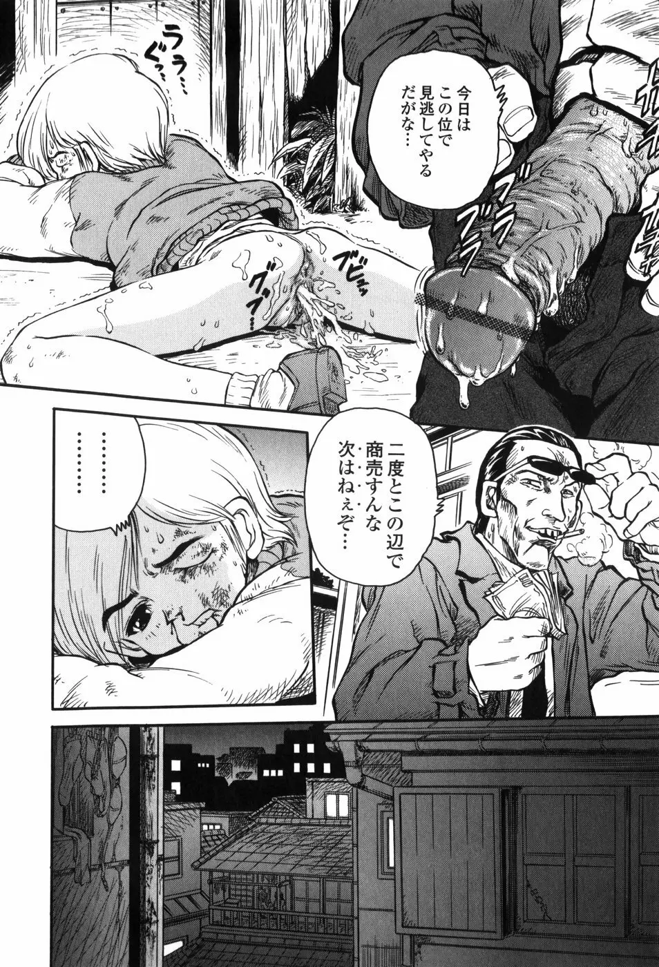 淫妹・攻略術 156ページ