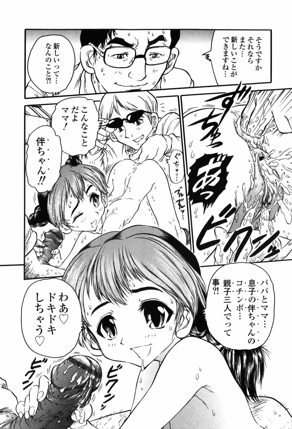 淫妹・攻略術 36ページ