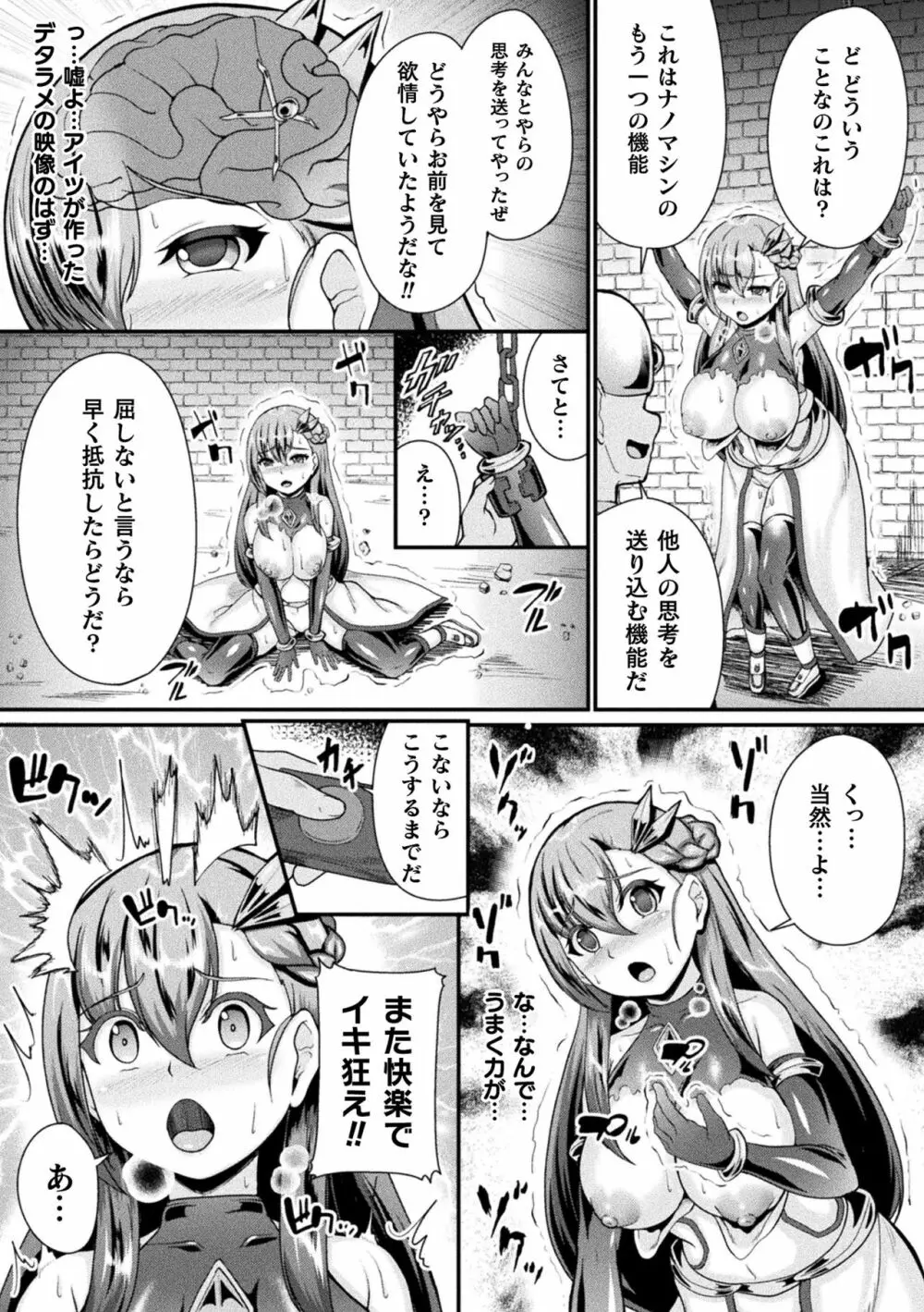 二次元コミックマガジン 脳姦悪堕ち 洗脳快楽に侵された正義のヒロインVol.1 81ページ