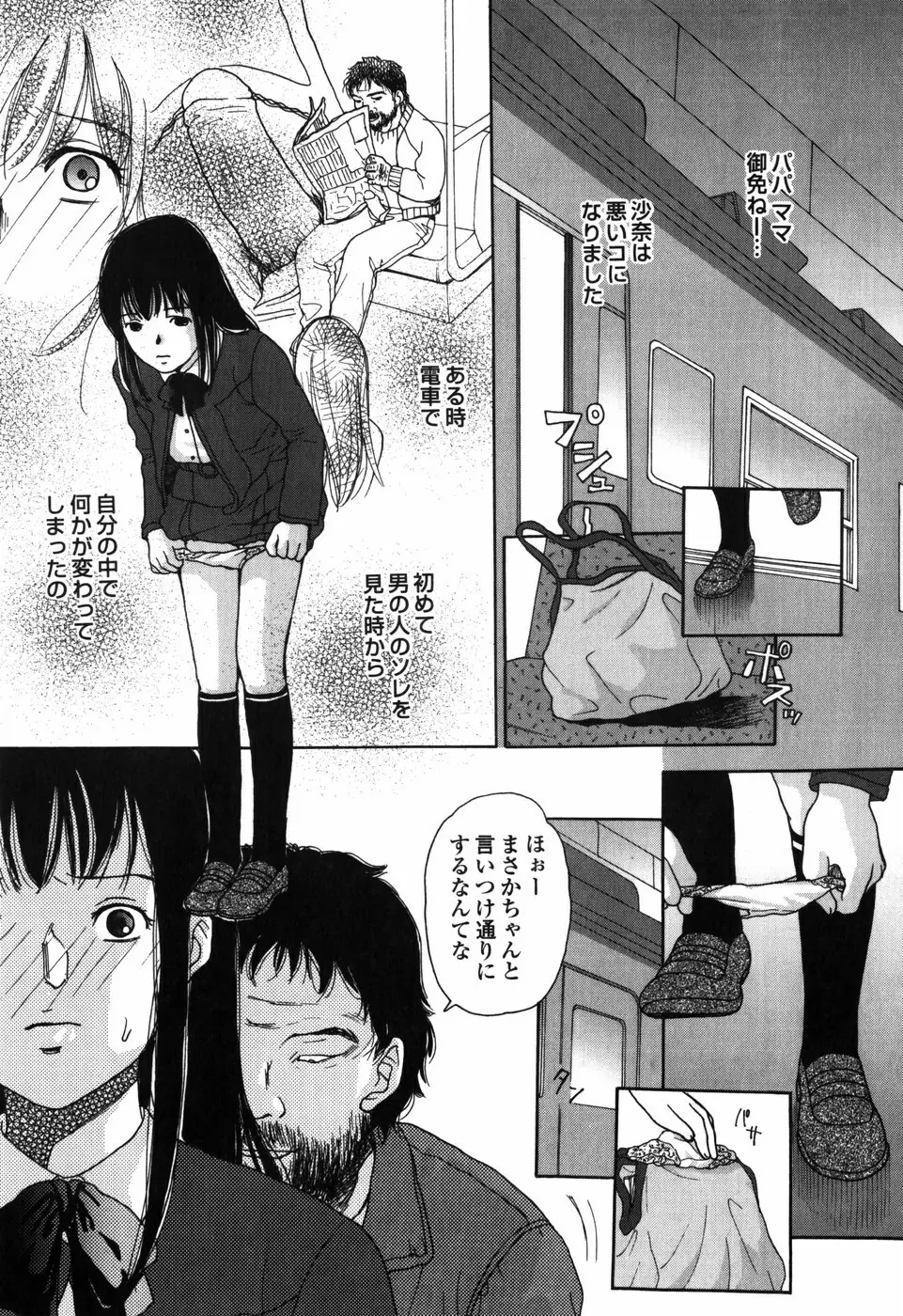 知りたいお年頃 139ページ