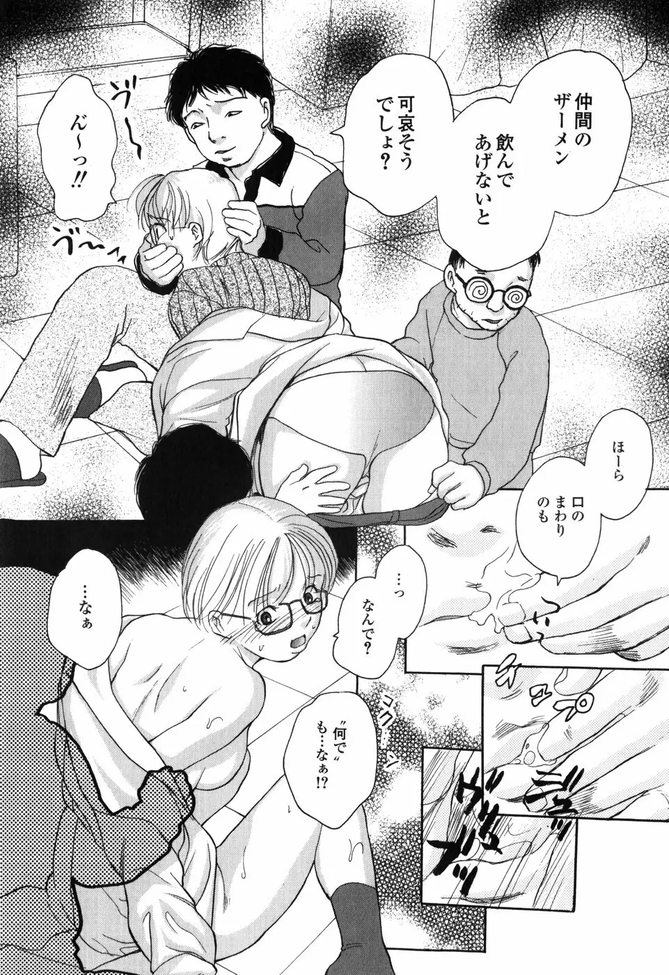 知りたいお年頃 159ページ