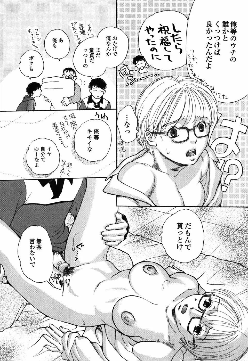 知りたいお年頃 160ページ