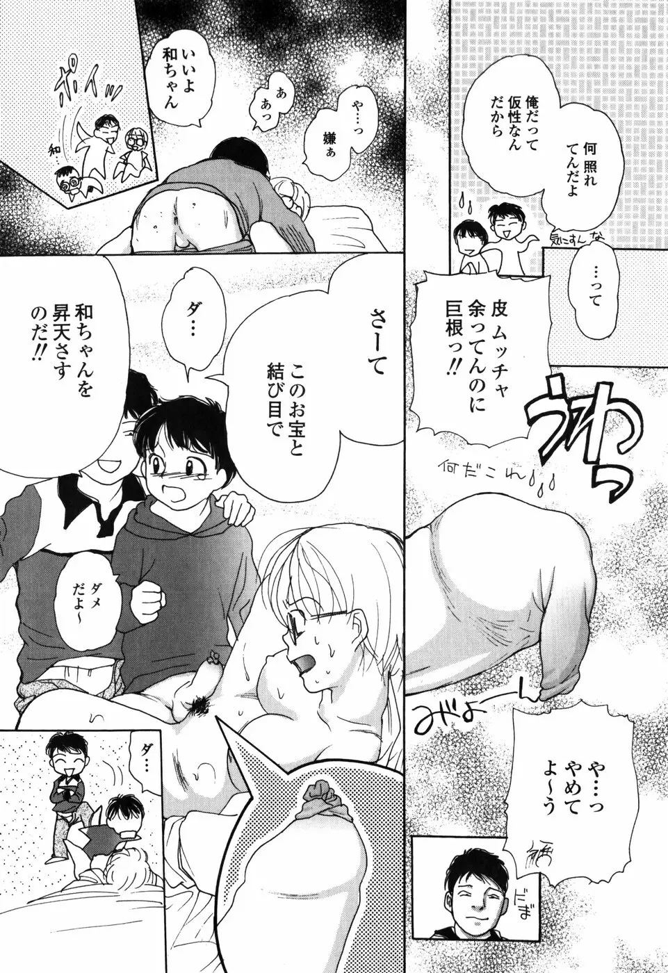 知りたいお年頃 164ページ