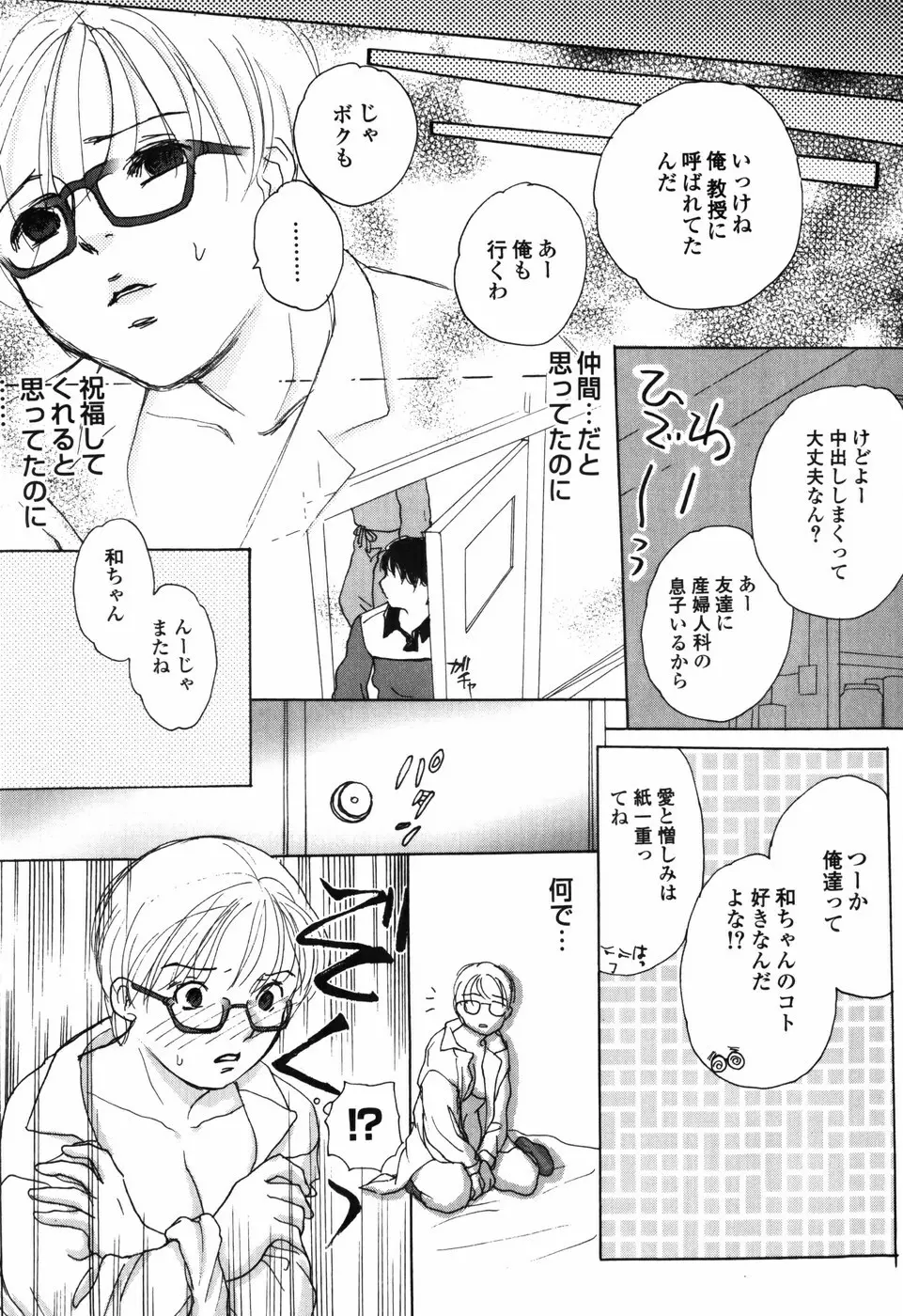 知りたいお年頃 169ページ