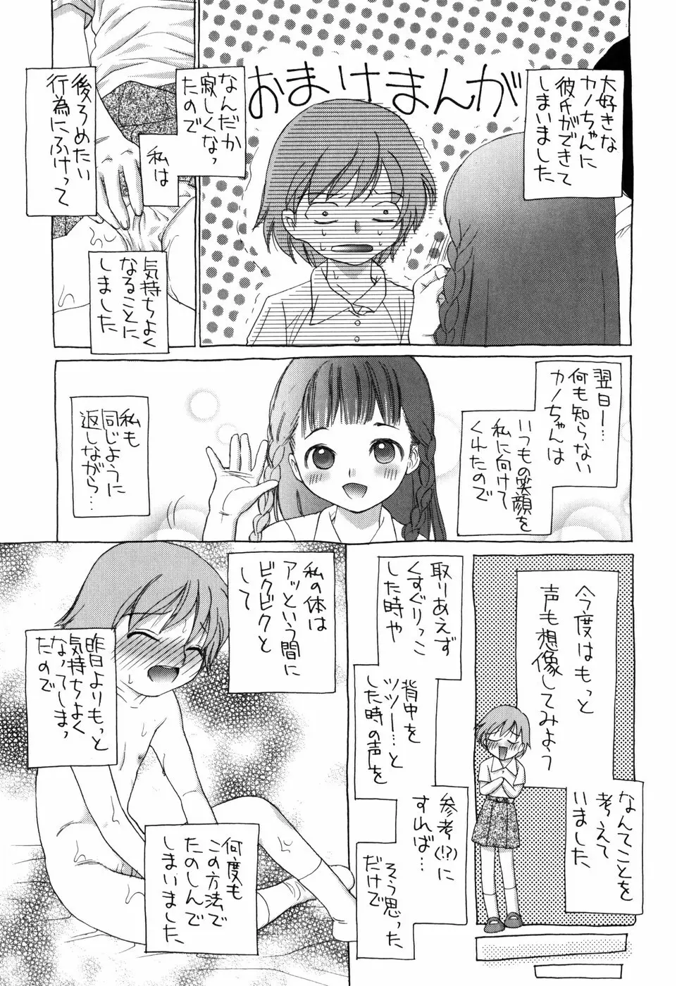 知りたいお年頃 171ページ