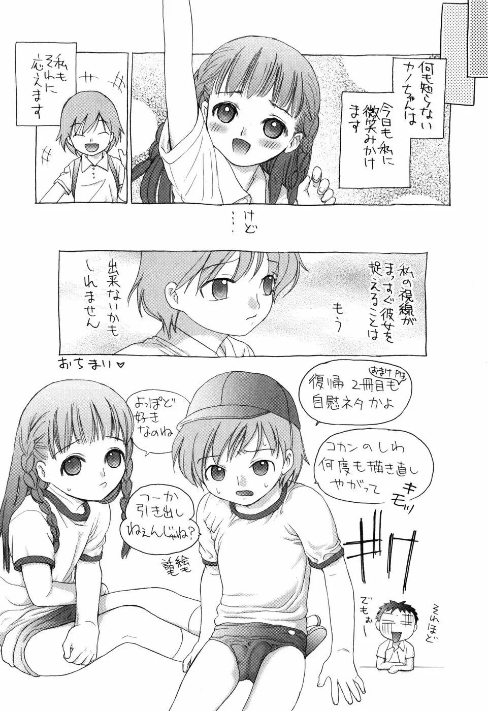 知りたいお年頃 172ページ