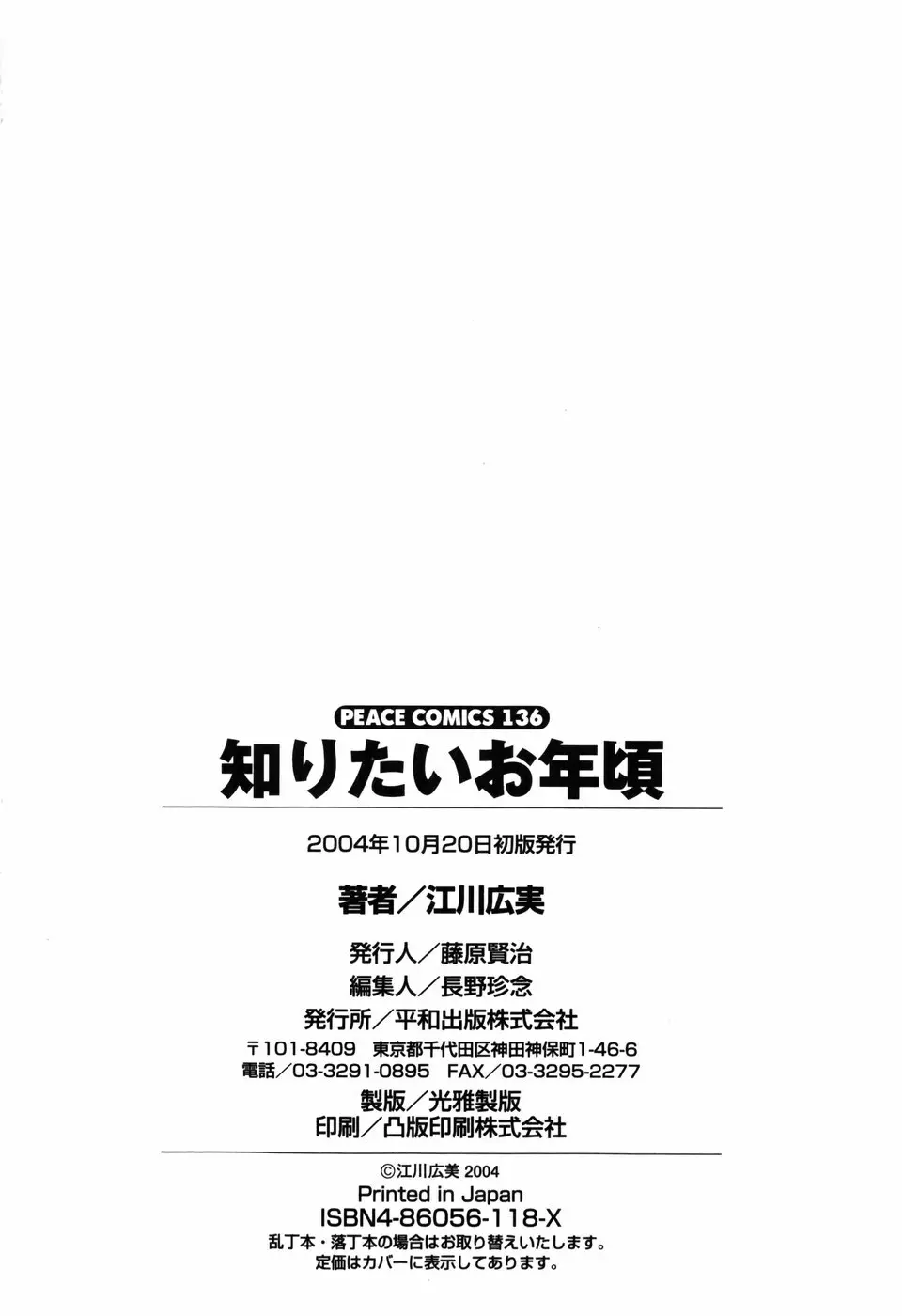 知りたいお年頃 174ページ